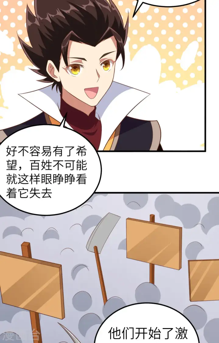 漫画《从今天开始当城主》第265话第13张图