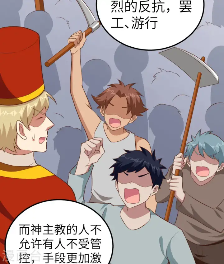 漫画《从今天开始当城主》第265话第14张图