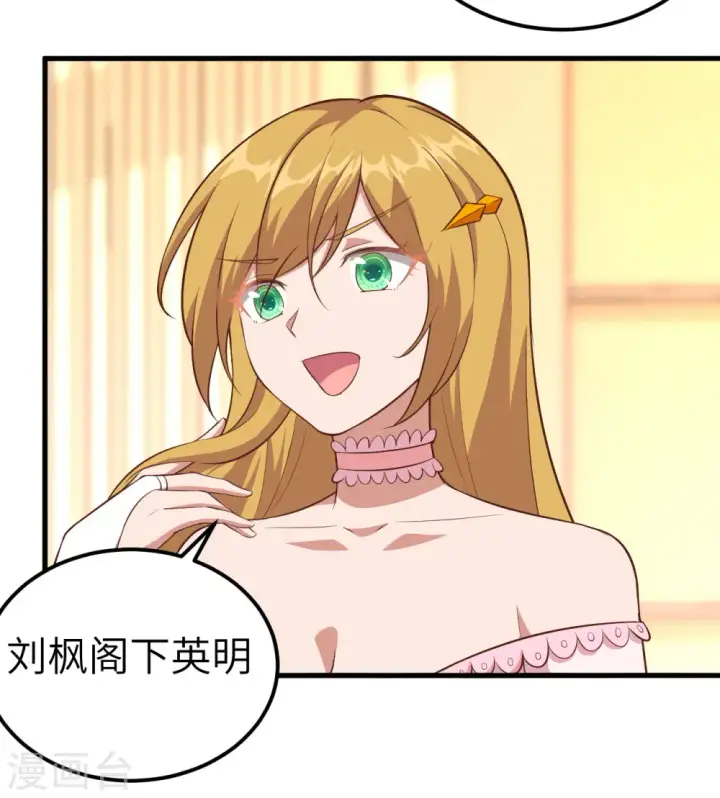 漫画《从今天开始当城主》第265话第16张图