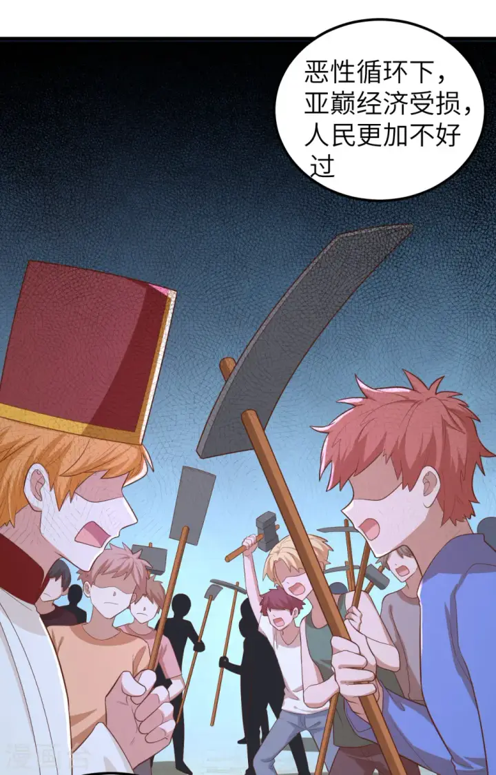 漫画《从今天开始当城主》第265话第17张图