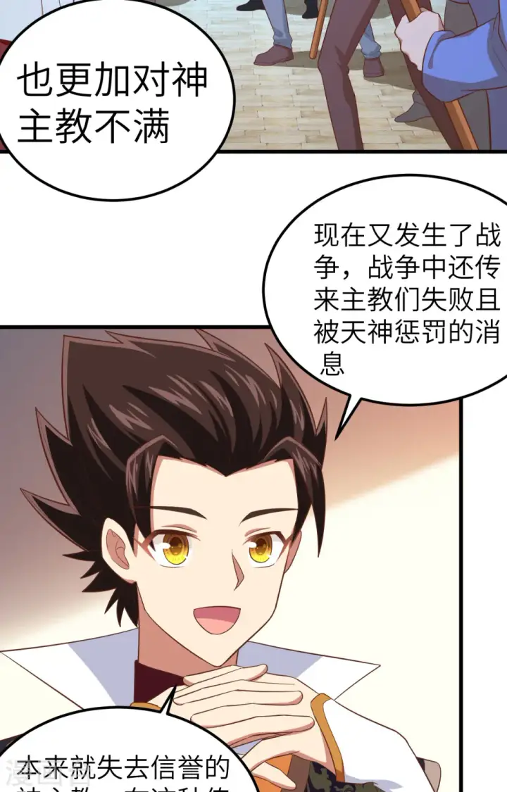 漫画《从今天开始当城主》第265话第18张图