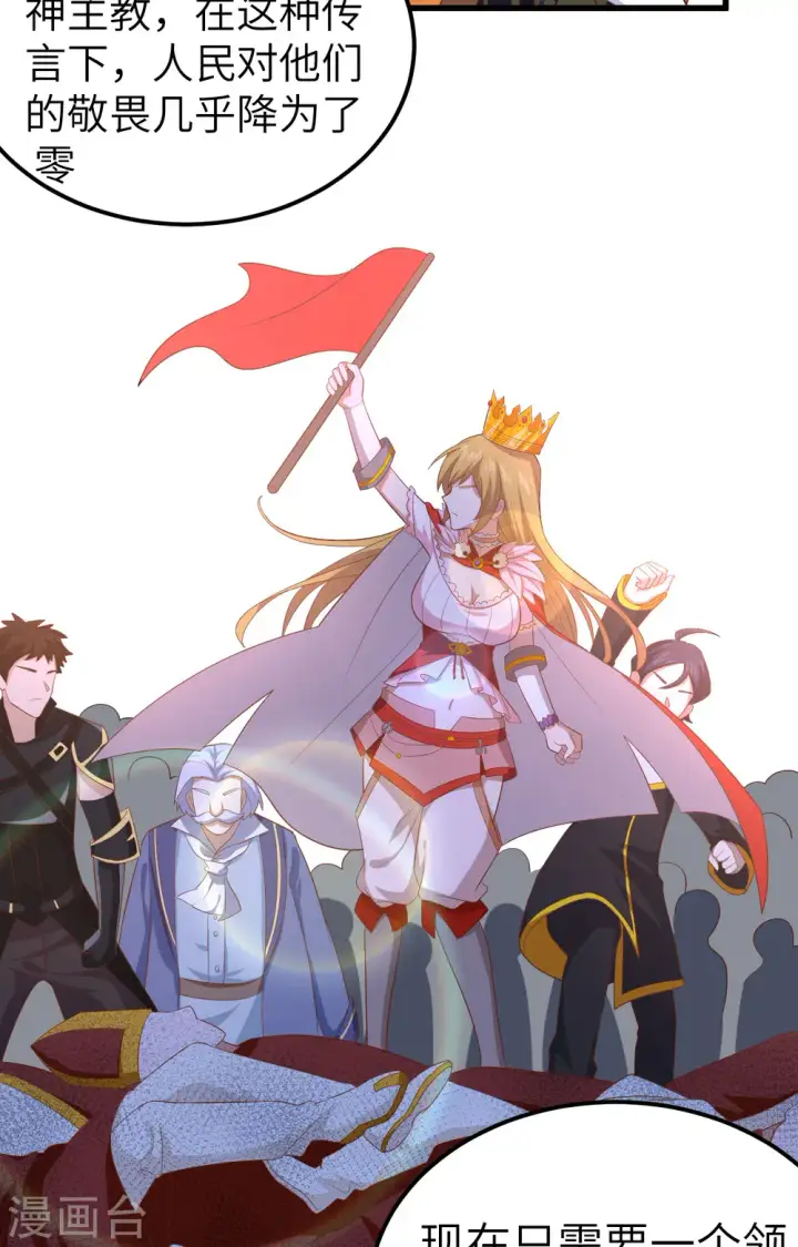 漫画《从今天开始当城主》第265话第19张图
