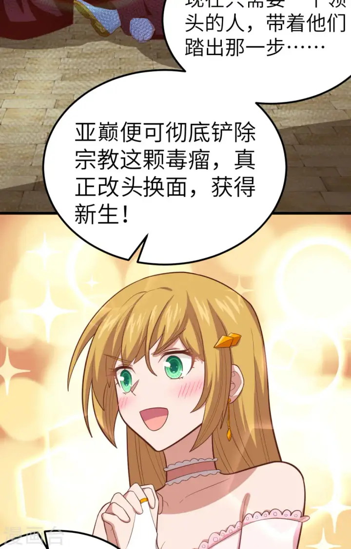 漫画《从今天开始当城主》第265话第20张图