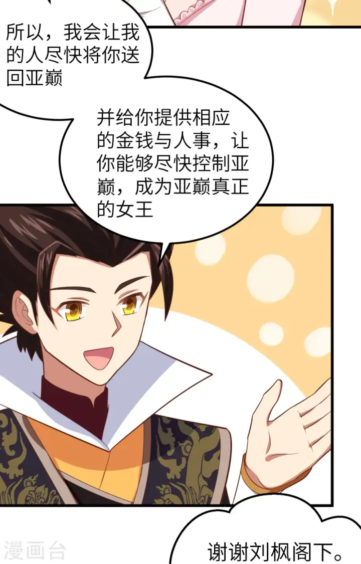 漫画《从今天开始当城主》第265话第21张图