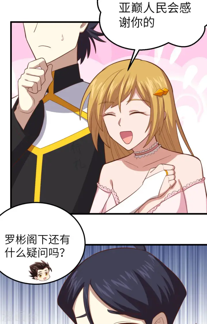 漫画《从今天开始当城主》第265话第22张图