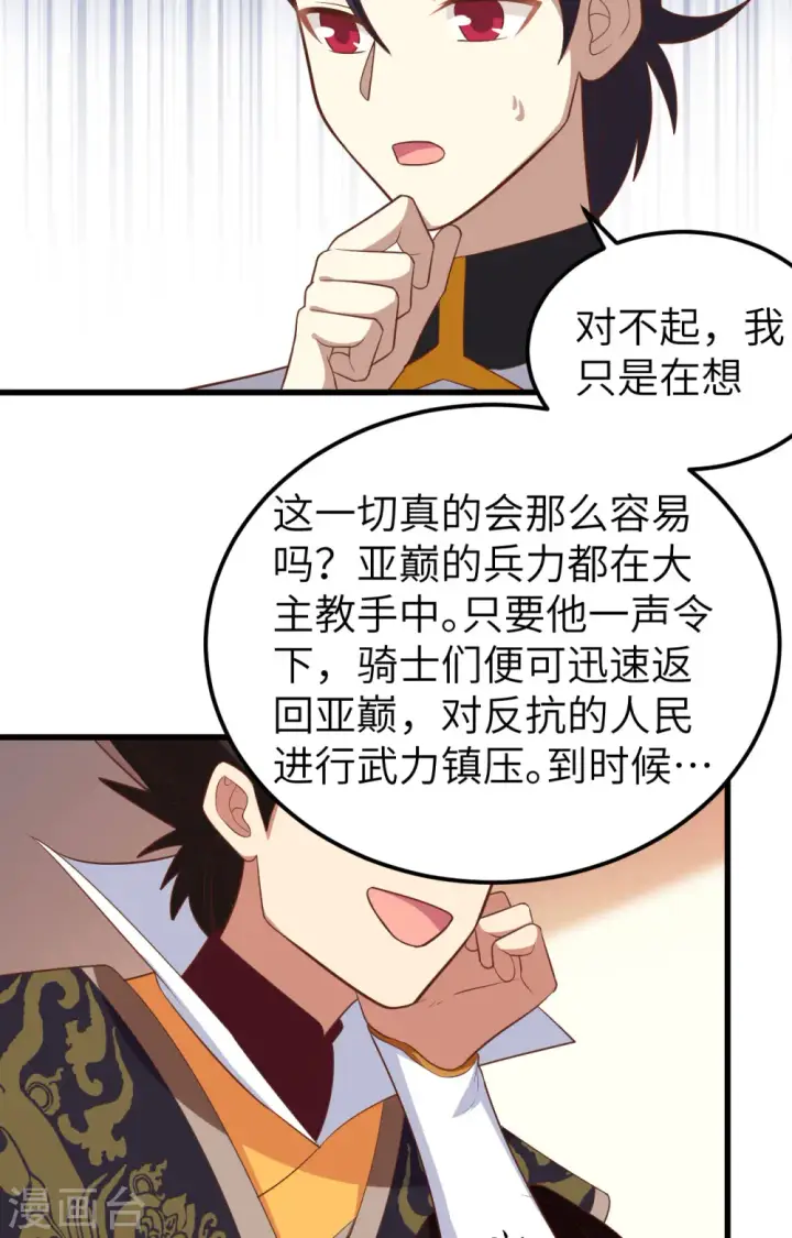 漫画《从今天开始当城主》第265话第23张图