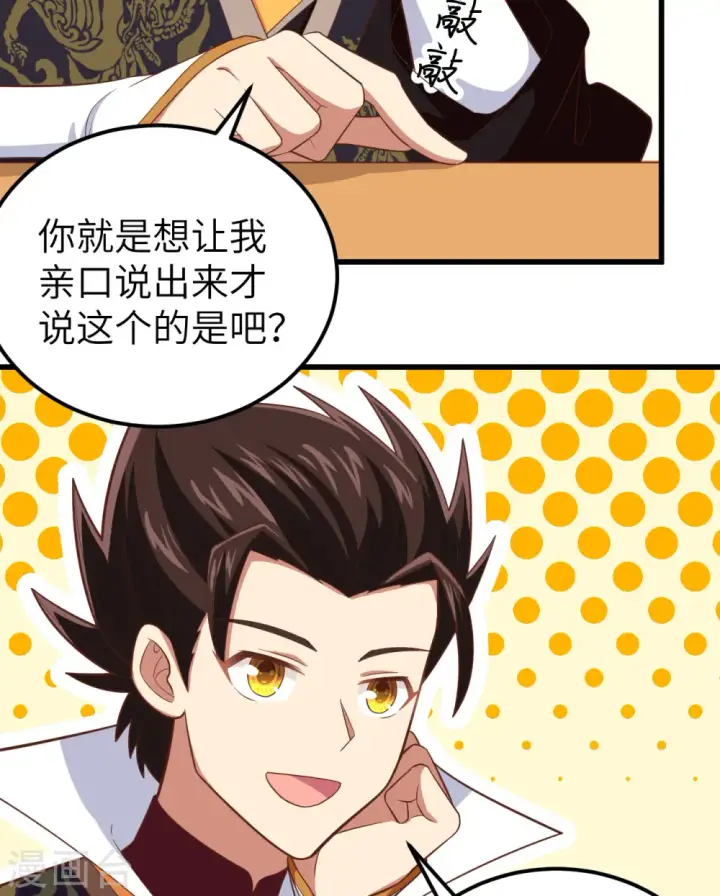 漫画《从今天开始当城主》第265话第24张图