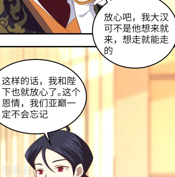 漫画《从今天开始当城主》第265话第25张图