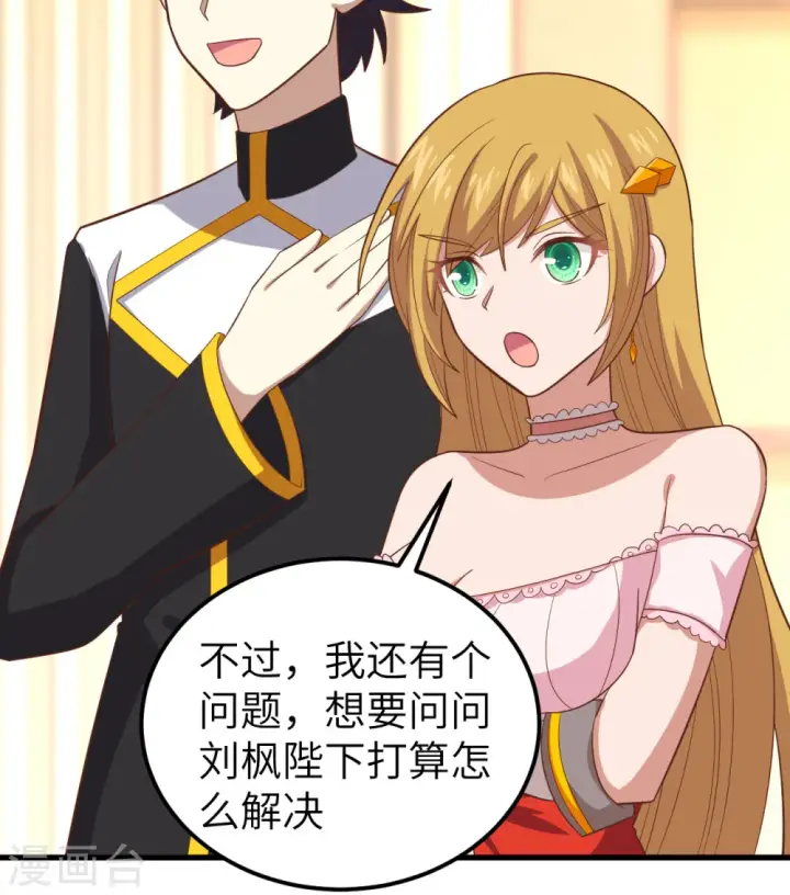 漫画《从今天开始当城主》第265话第26张图