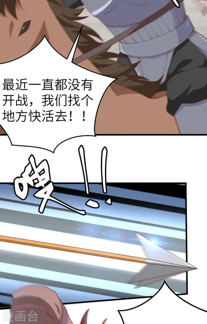 漫画《从今天开始当城主》第265话第28张图