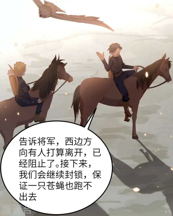 漫画《从今天开始当城主》第265话第33张图