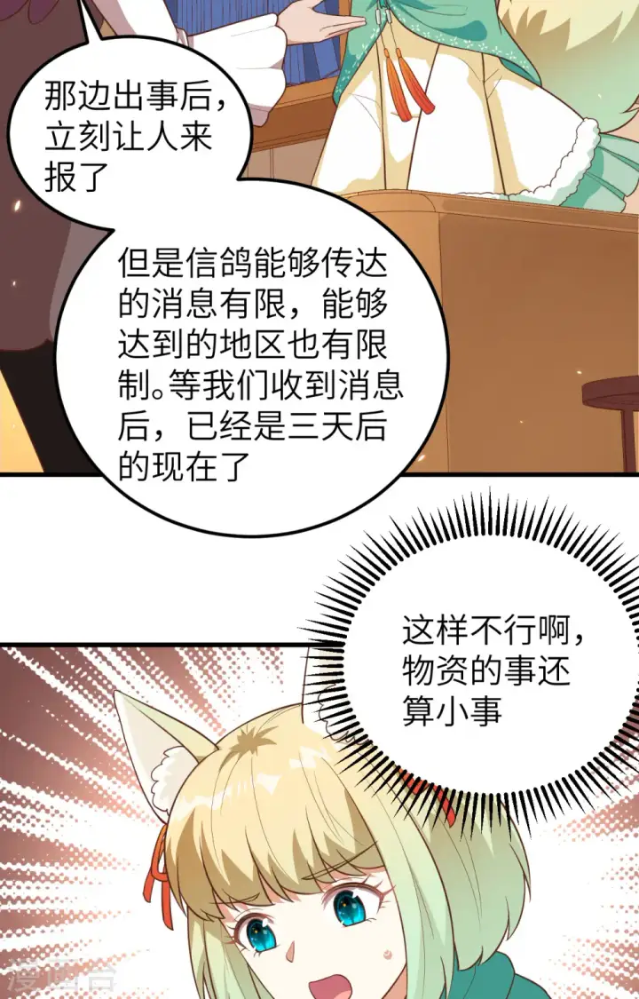 漫画《从今天开始当城主》第265话第35张图
