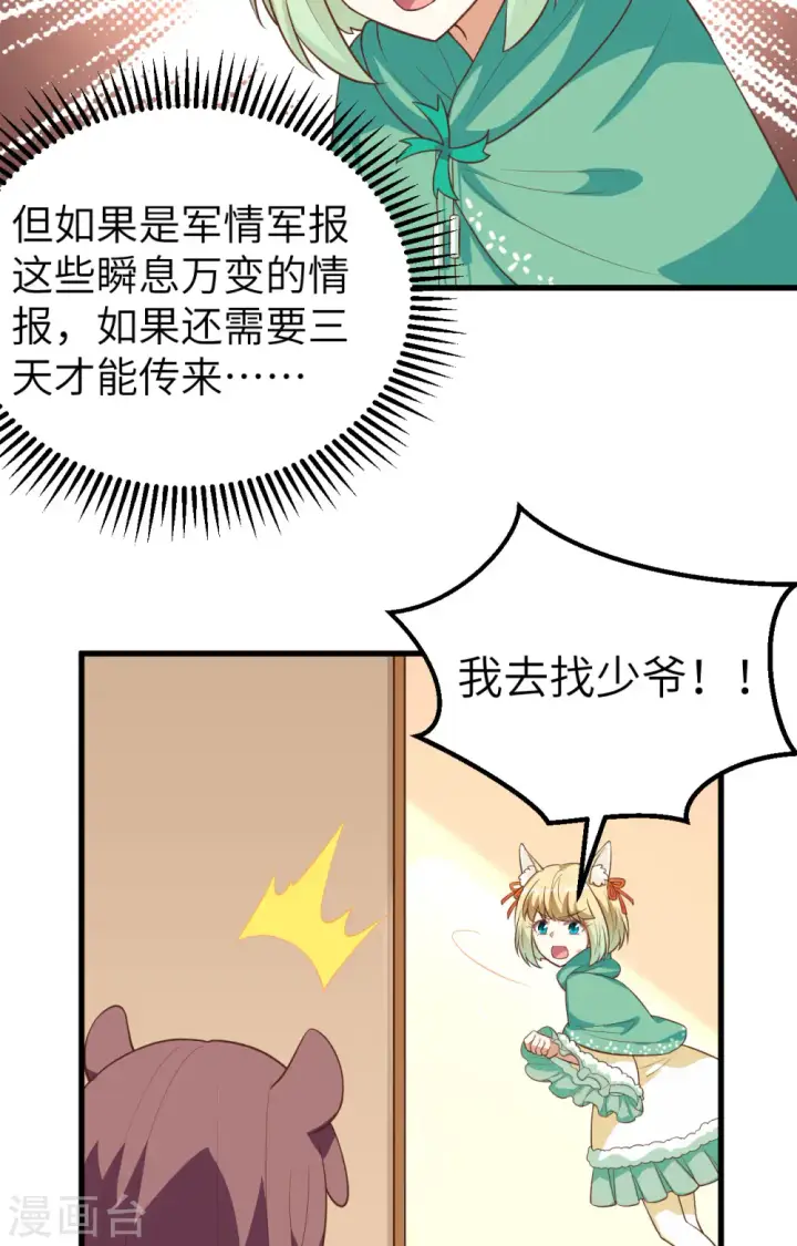 漫画《从今天开始当城主》第265话第36张图