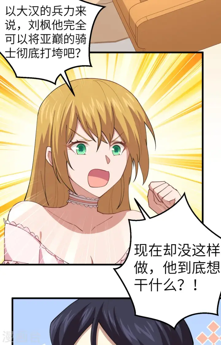 漫画《从今天开始当城主》第265话第4张图