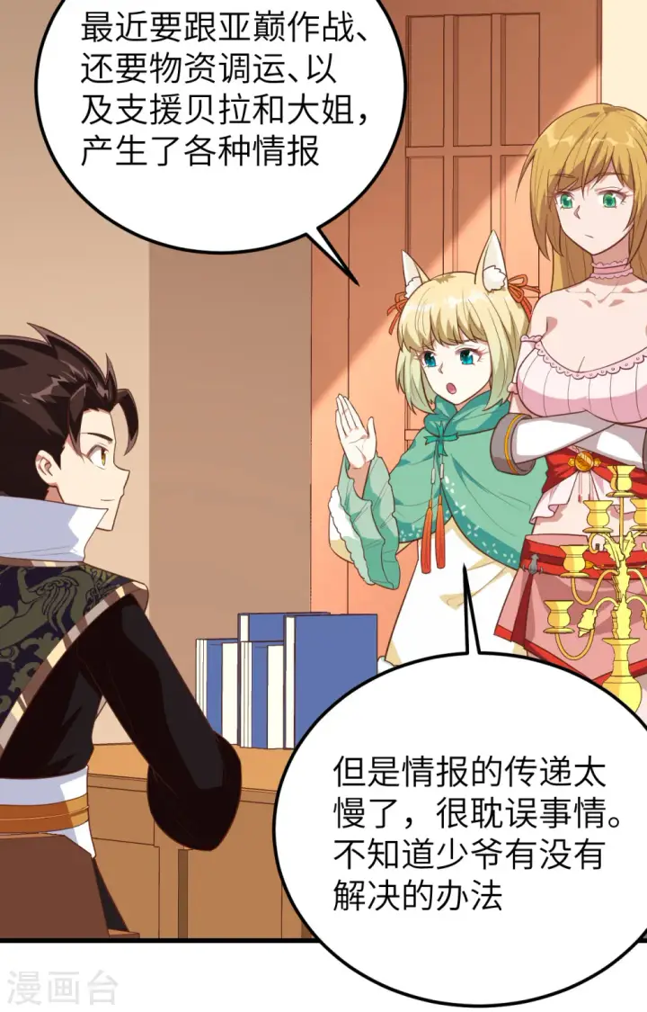 漫画《从今天开始当城主》第265话第40张图