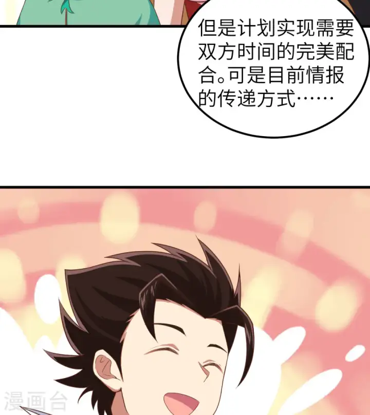 漫画《从今天开始当城主》第265话第42张图