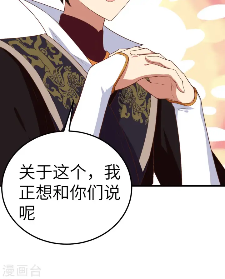 漫画《从今天开始当城主》第265话第43张图