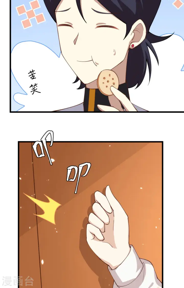 漫画《从今天开始当城主》第265话第5张图