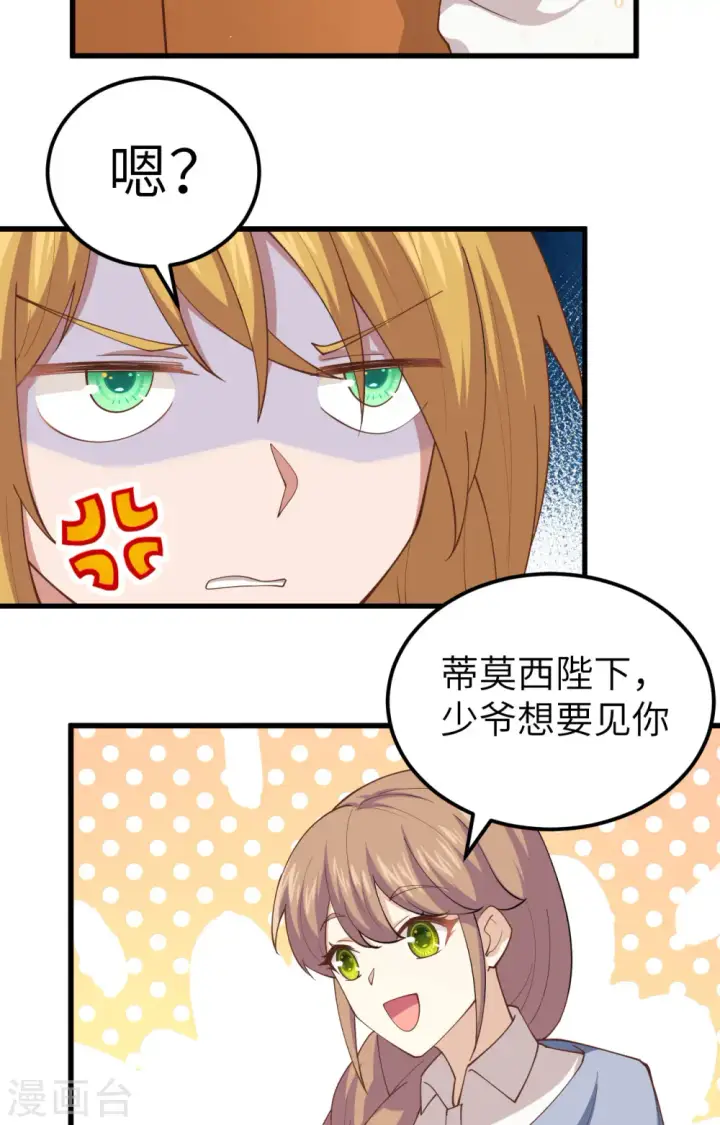 漫画《从今天开始当城主》第265话第6张图
