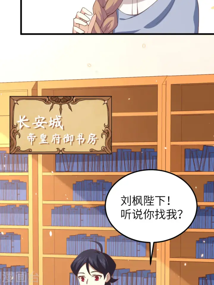漫画《从今天开始当城主》第265话第7张图