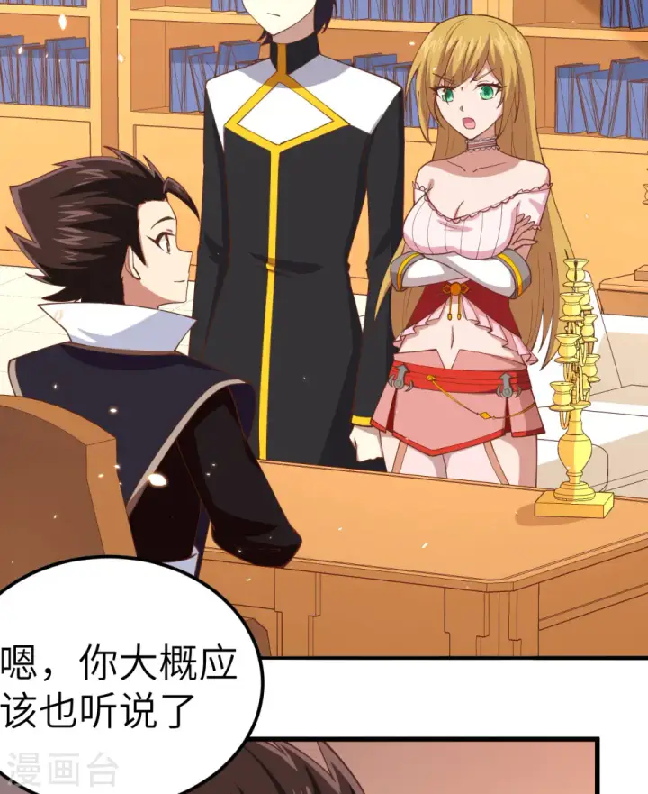 漫画《从今天开始当城主》第265话第8张图