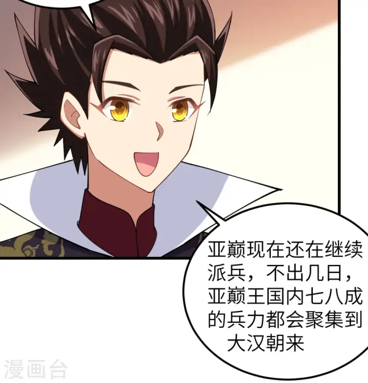漫画《从今天开始当城主》第265话第9张图