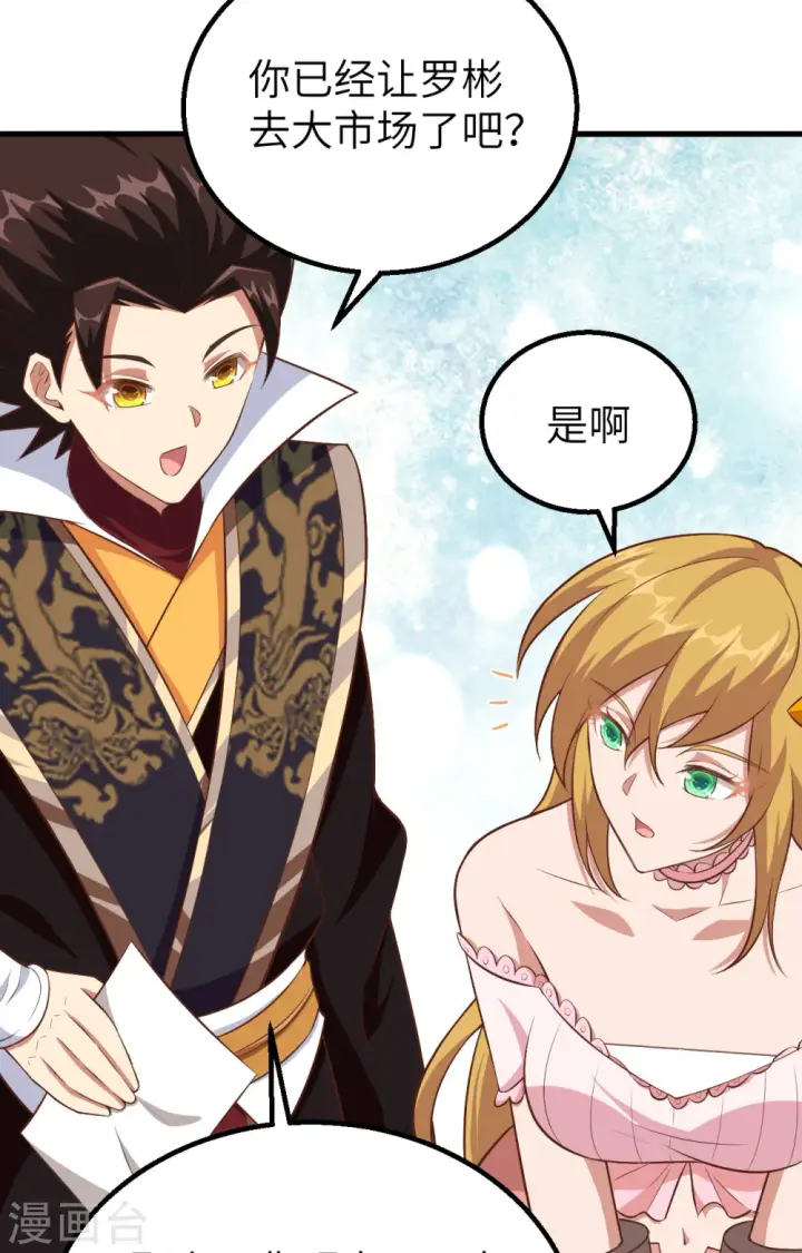 漫画《从今天开始当城主》第266话第10张图