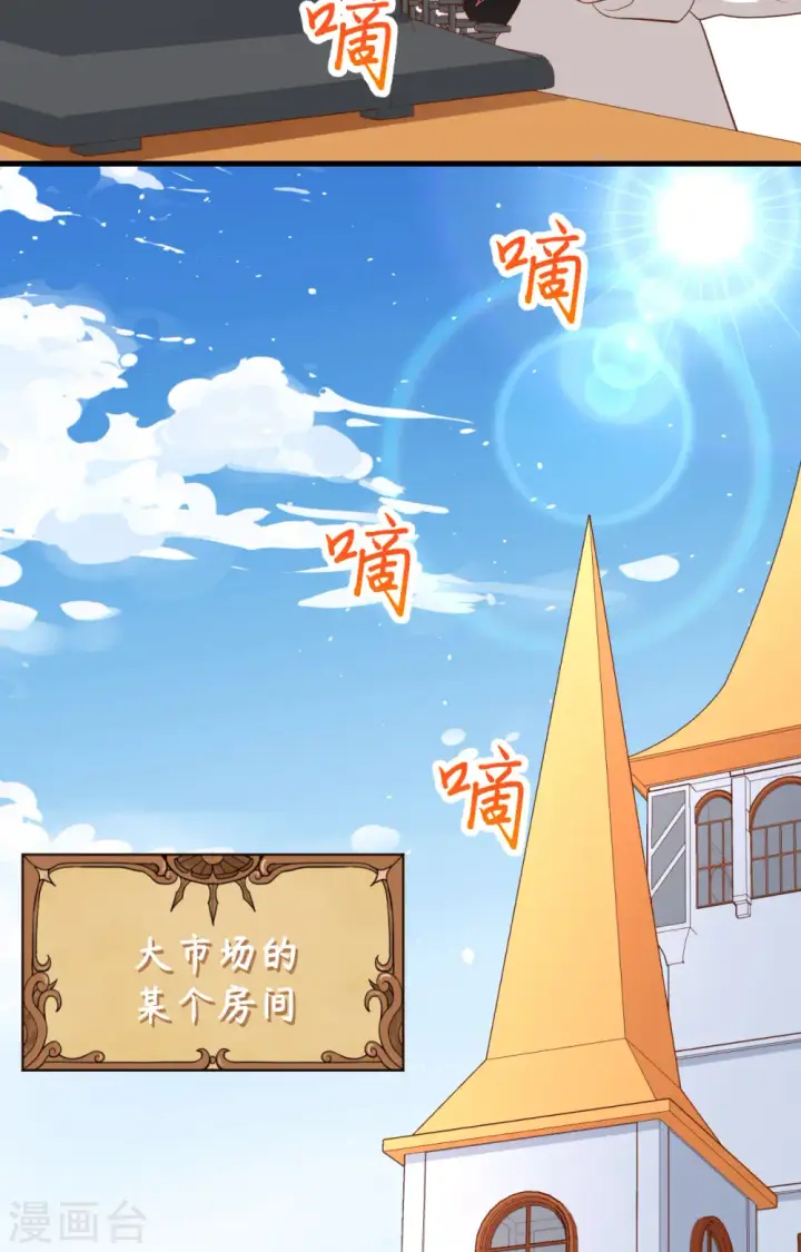 漫画《从今天开始当城主》第266话第16张图