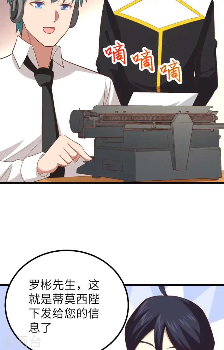 漫画《从今天开始当城主》第266话第18张图