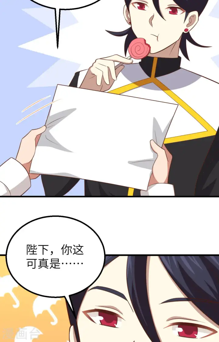 漫画《从今天开始当城主》第266话第19张图