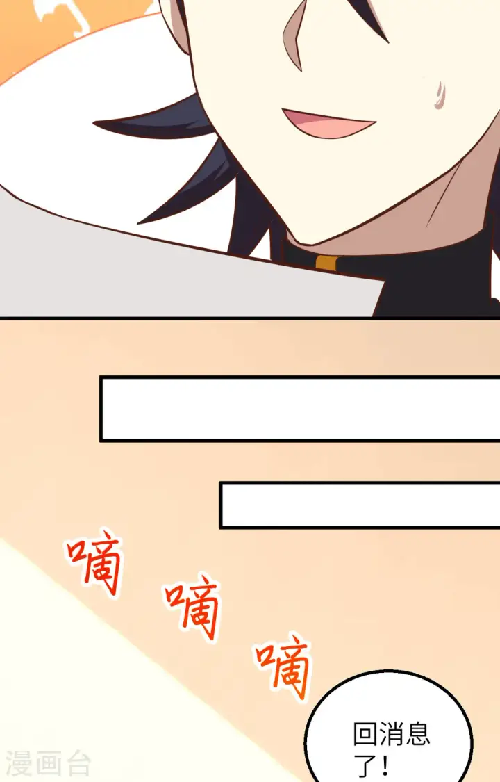 漫画《从今天开始当城主》第266话第20张图