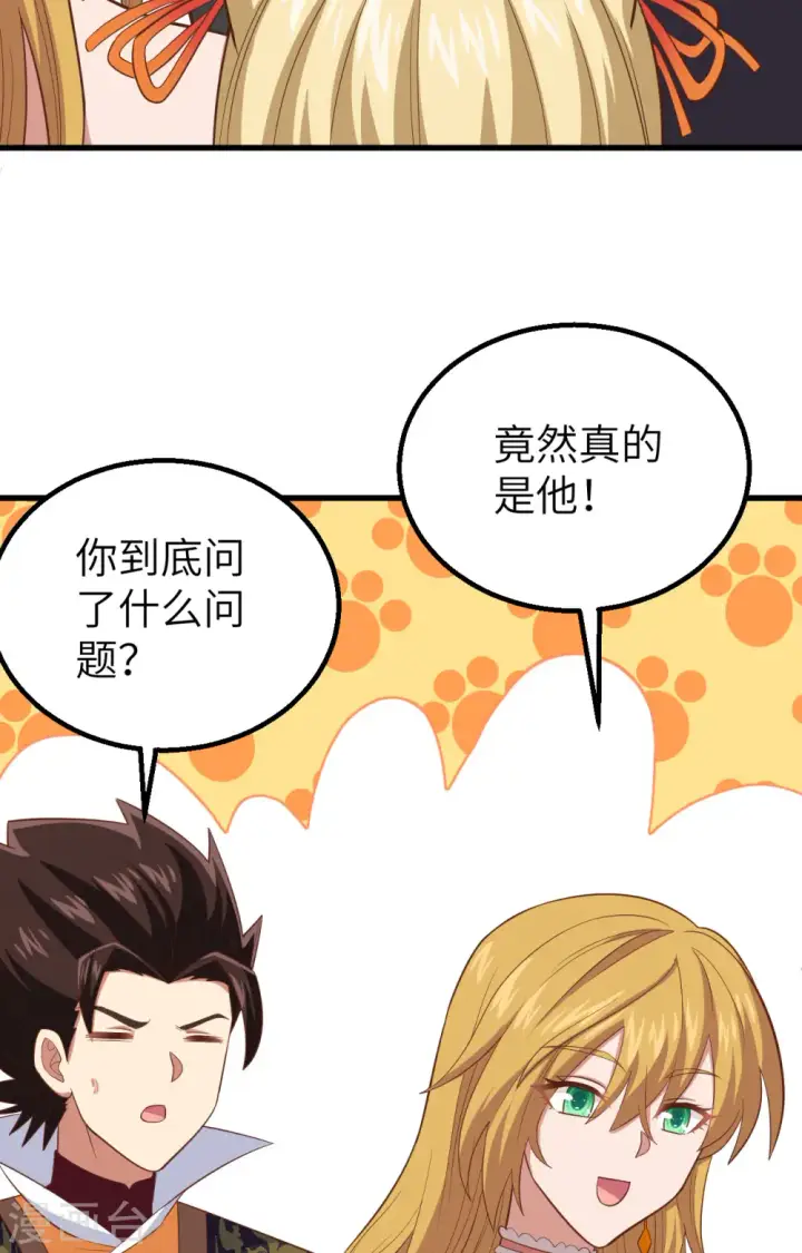 漫画《从今天开始当城主》第266话第23张图