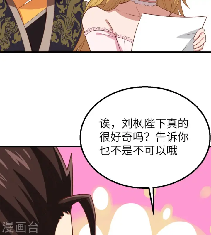 漫画《从今天开始当城主》第266话第24张图