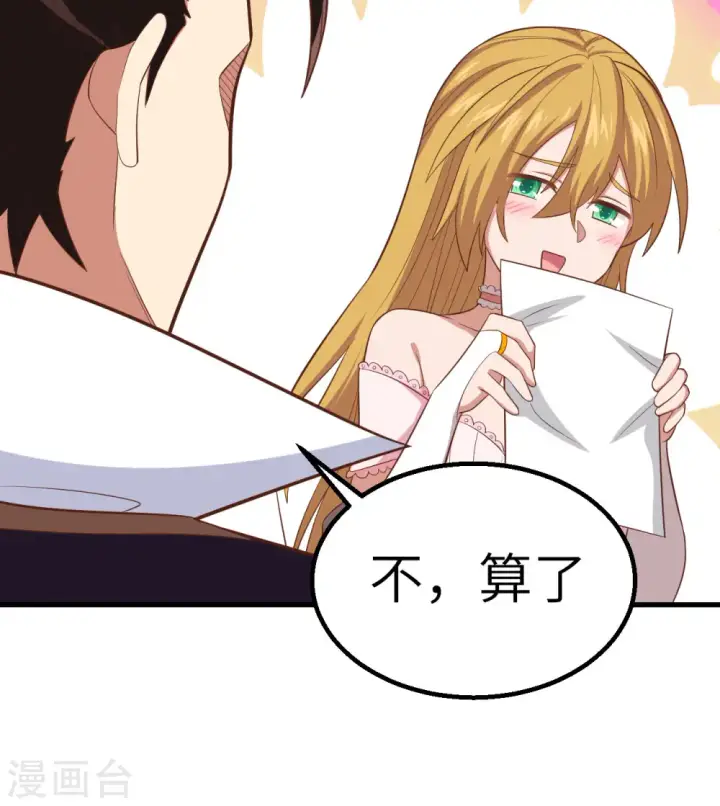漫画《从今天开始当城主》第266话第25张图