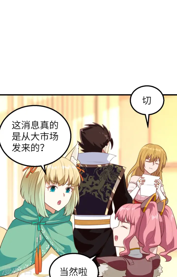 漫画《从今天开始当城主》第266话第26张图