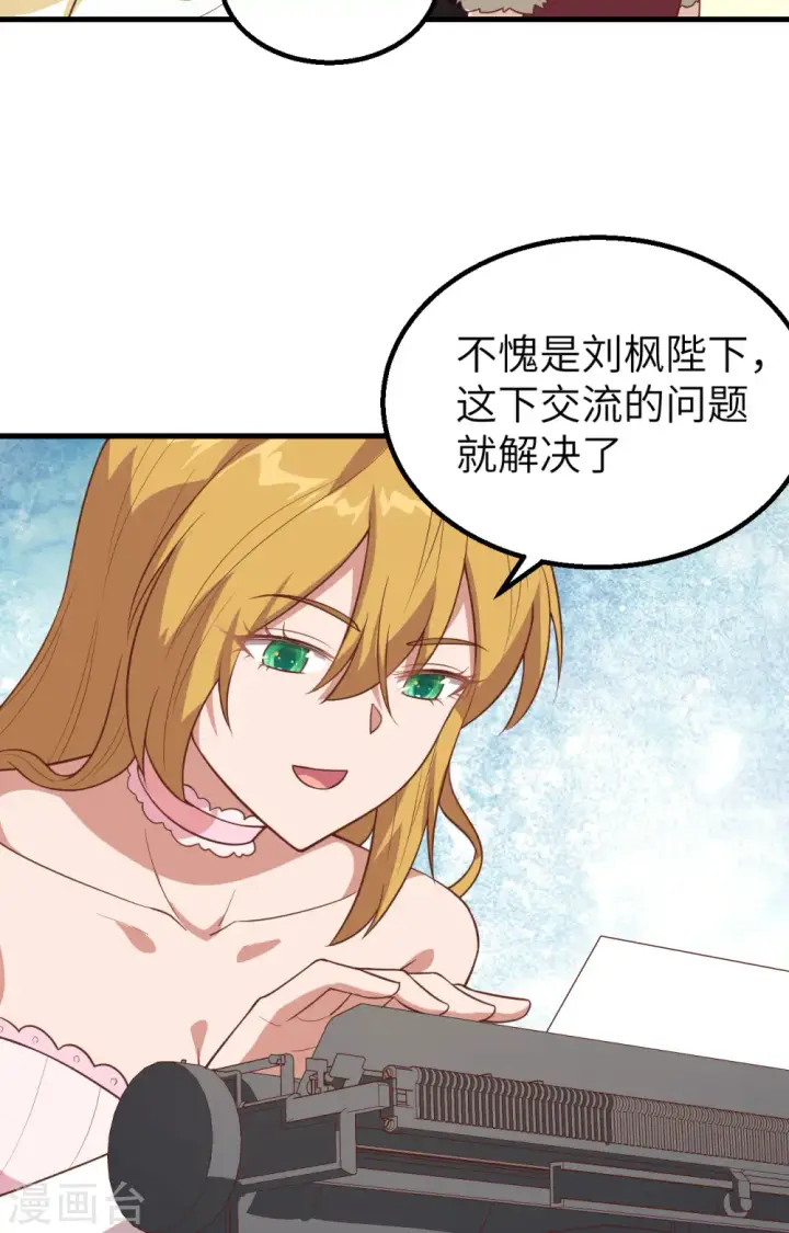 漫画《从今天开始当城主》第266话第27张图