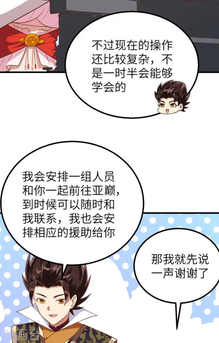 漫画《从今天开始当城主》第266话第28张图