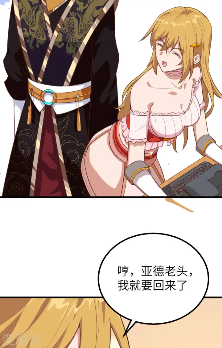 漫画《从今天开始当城主》第266话第29张图