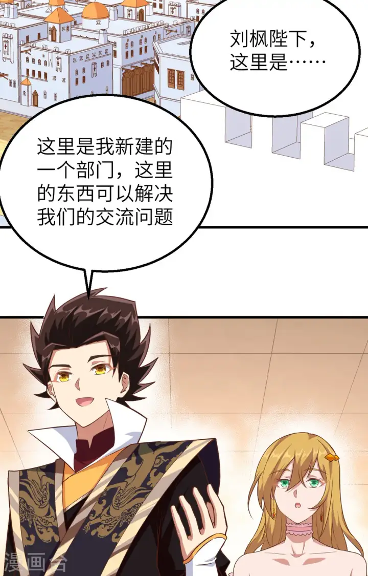 漫画《从今天开始当城主》第266话第3张图