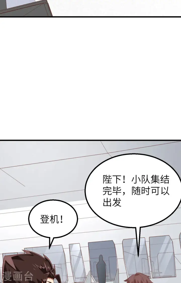 漫画《从今天开始当城主》第266话第33张图