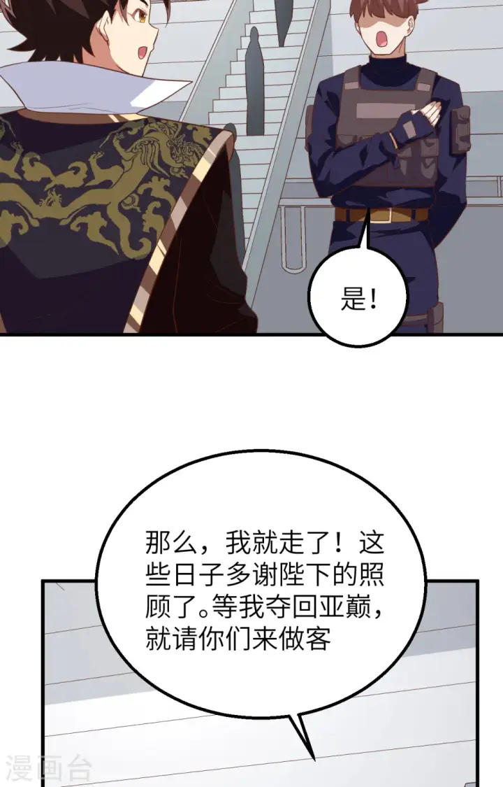 漫画《从今天开始当城主》第266话第34张图