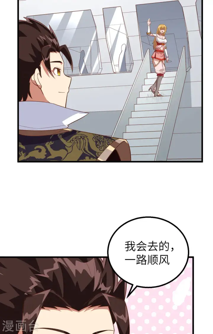 漫画《从今天开始当城主》第266话第35张图