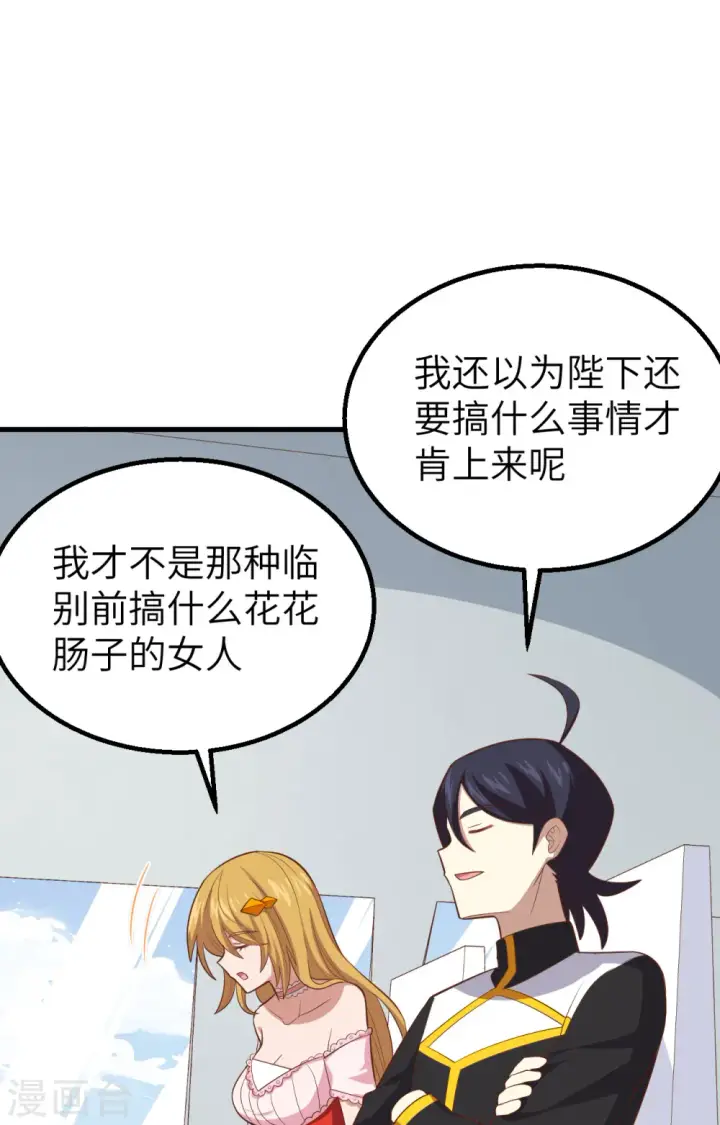 漫画《从今天开始当城主》第266话第38张图