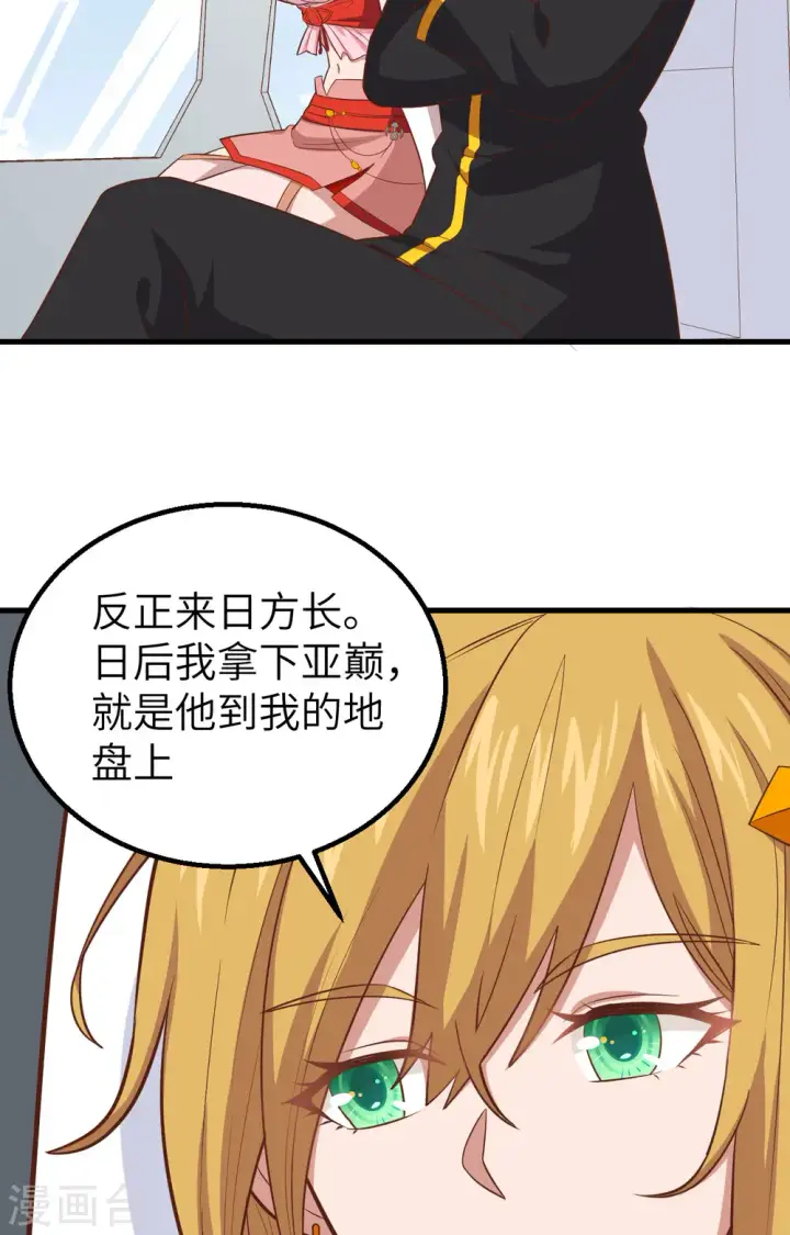 漫画《从今天开始当城主》第266话第39张图