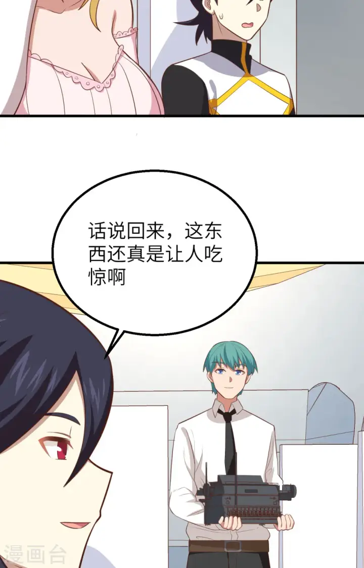 漫画《从今天开始当城主》第266话第41张图