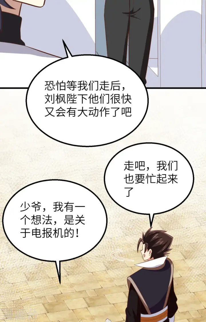 漫画《从今天开始当城主》第266话第42张图