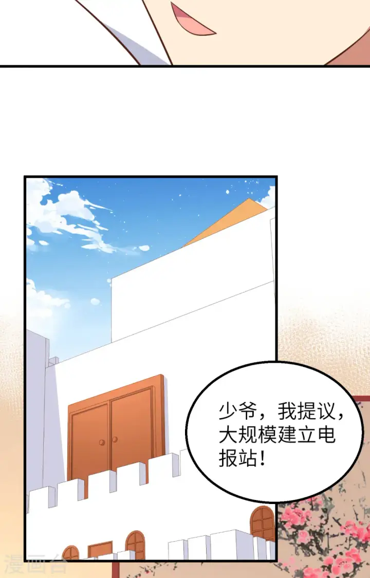 漫画《从今天开始当城主》第266话第44张图