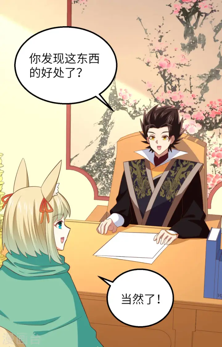 漫画《从今天开始当城主》第266话第45张图