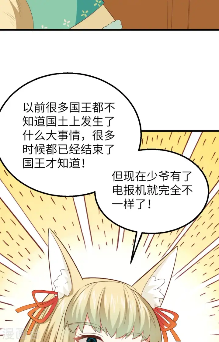 漫画《从今天开始当城主》第266话第46张图