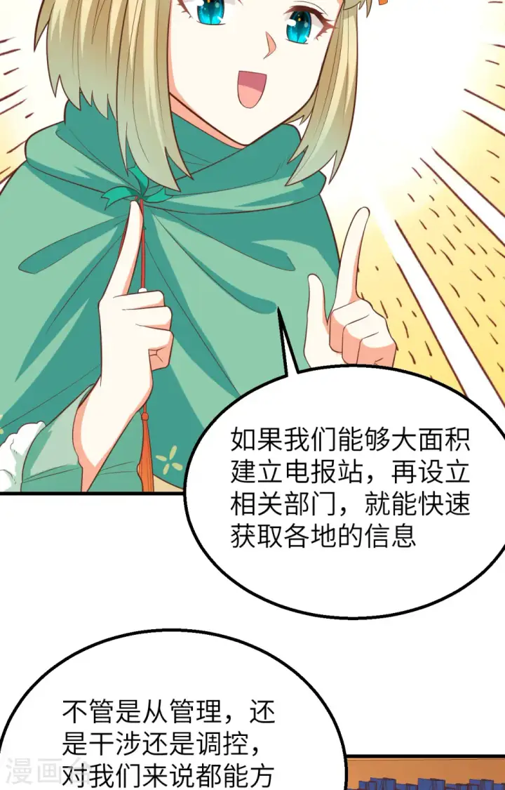 漫画《从今天开始当城主》第266话第47张图